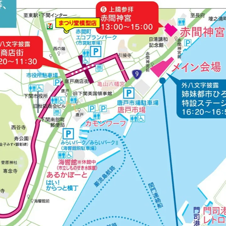 🎉今日から3日間、下関は「海峡まつり」一色！🎌