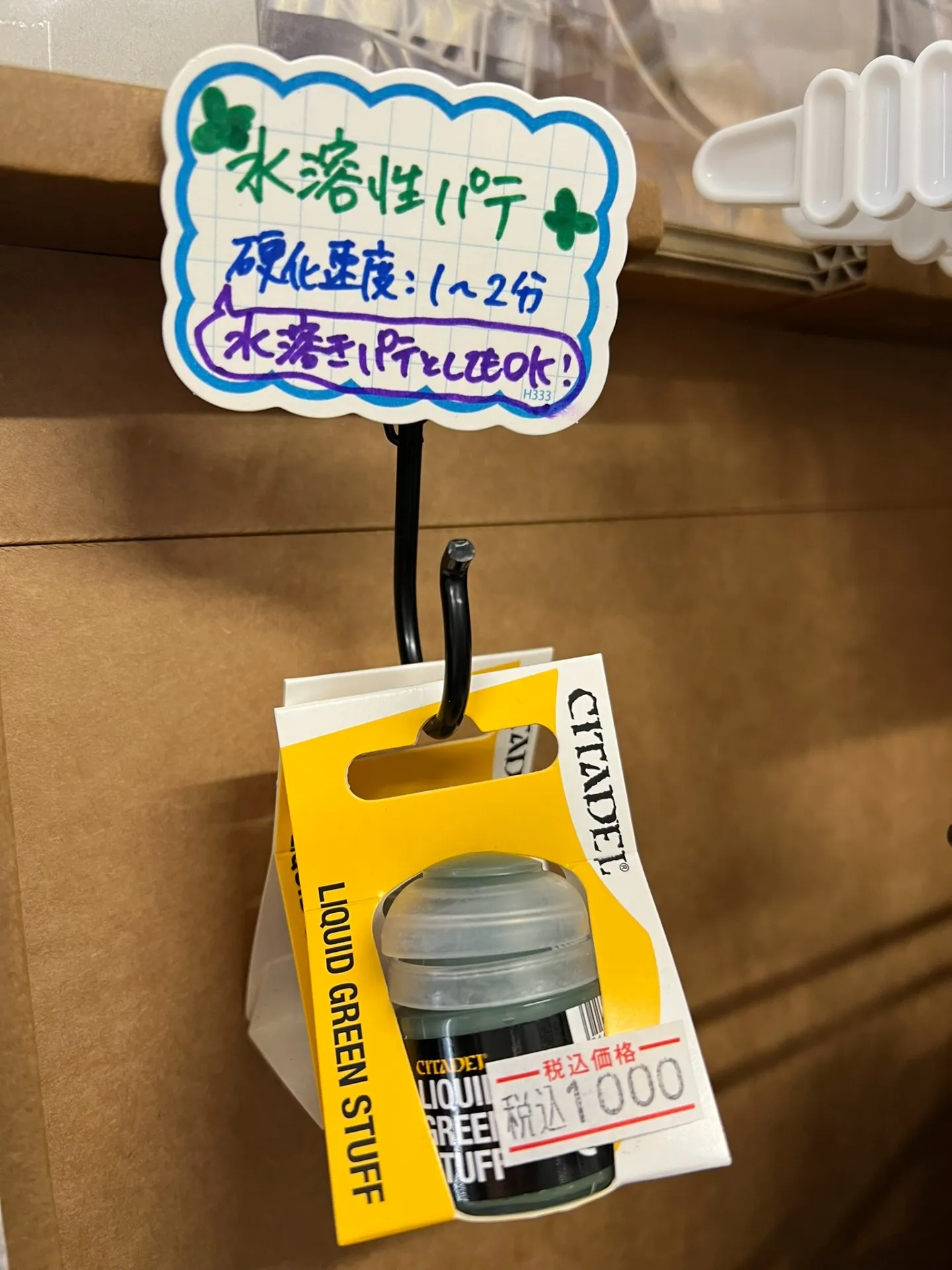 筆で塗れるパテが再入荷！「シタデル リキッドグリーンスタッフ」登場