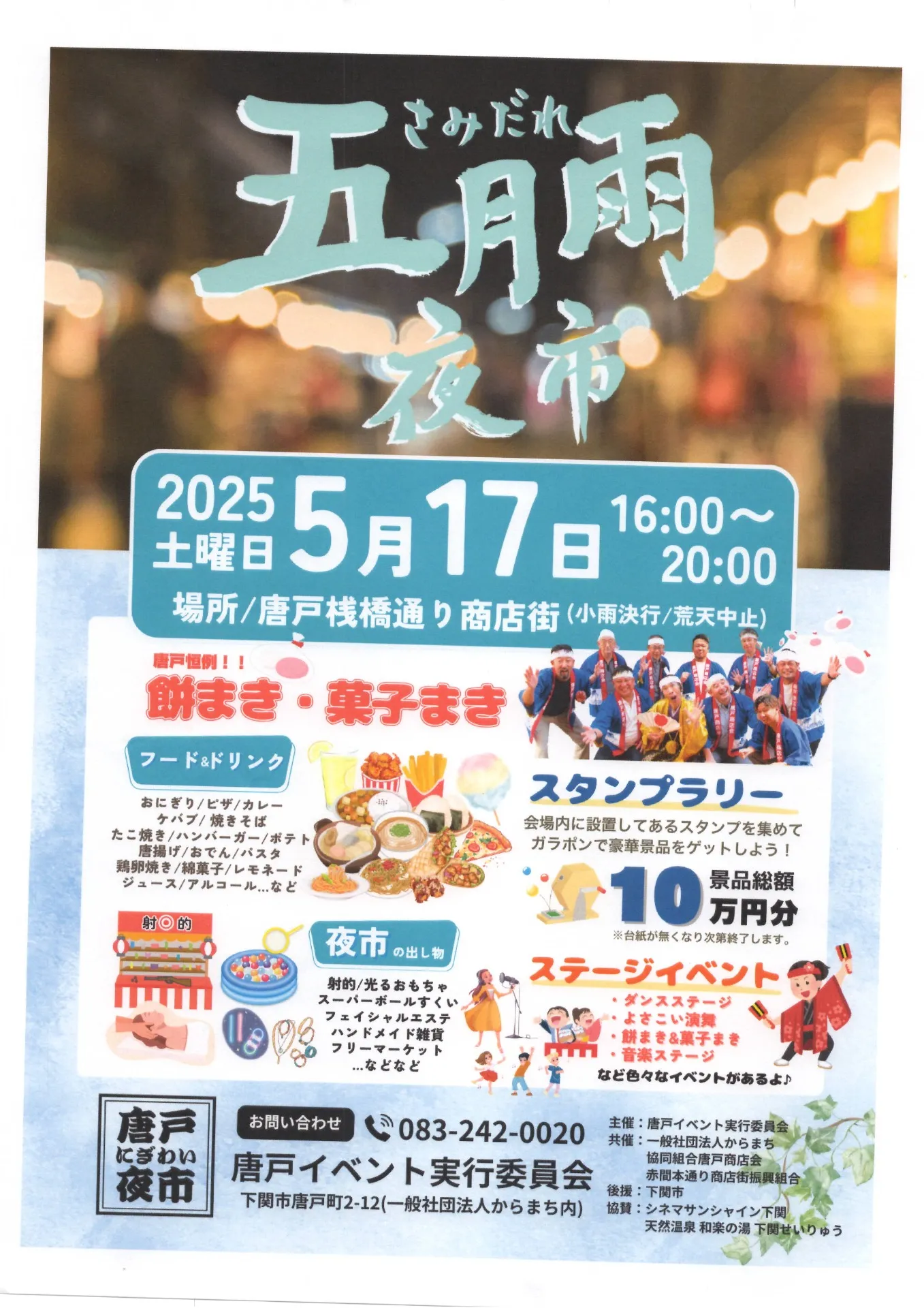 🌧️✨まつり堂模型店、五月雨夜市に出店決定！✨🌧️