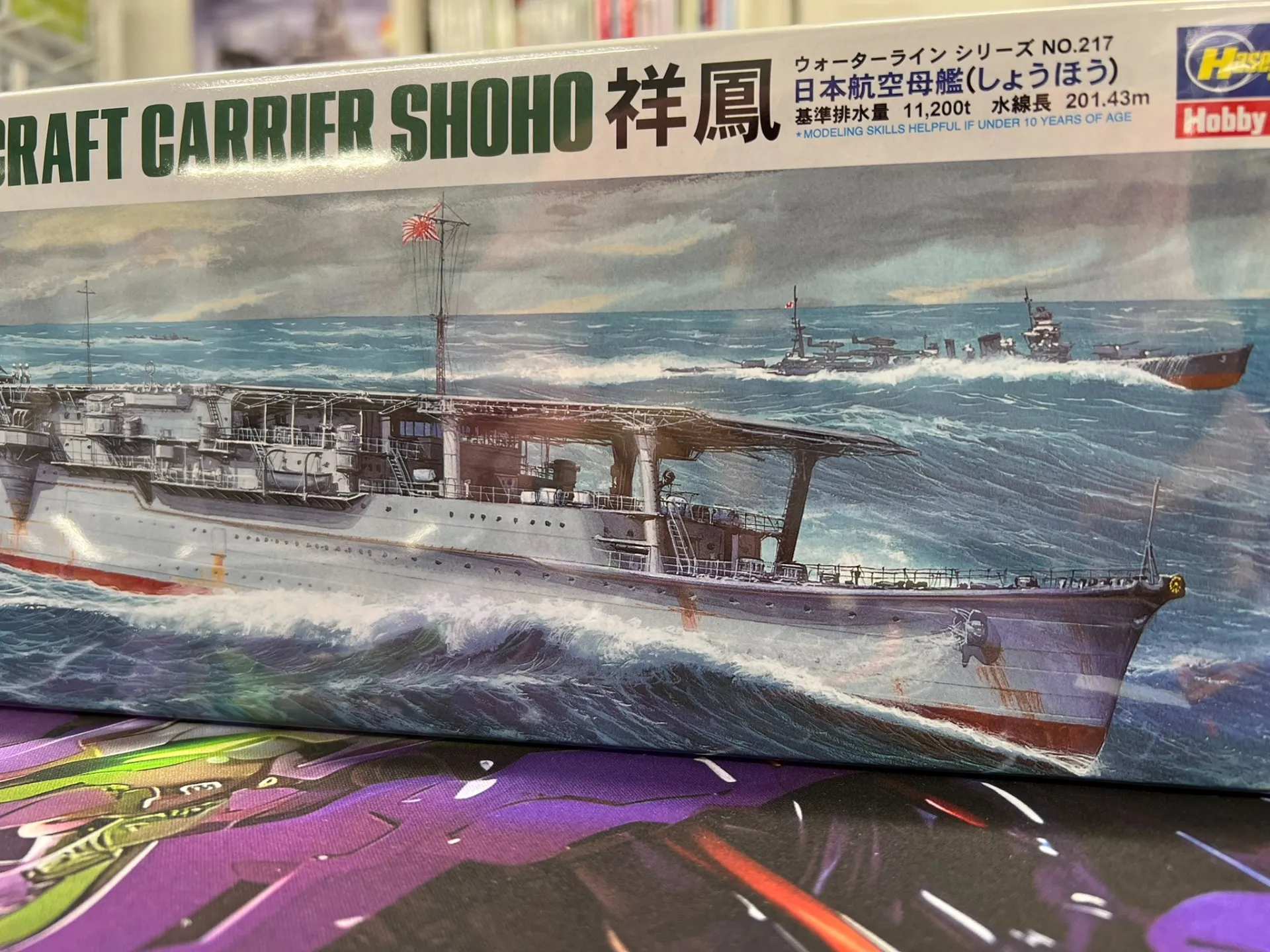 本日6月1日は「祥鳳」進水の日──変転の艦歴をたどる1/700模型のご紹介