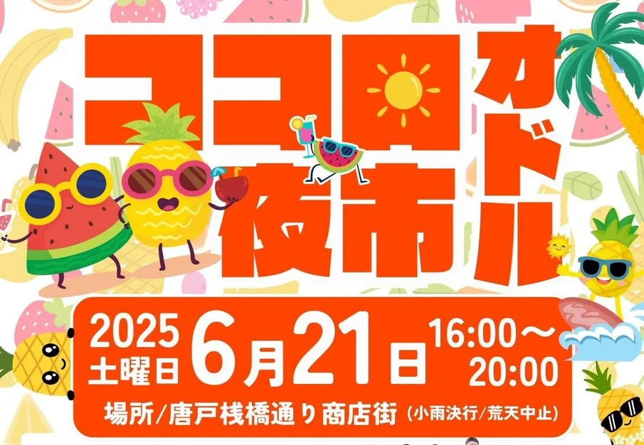 【イベント出店のお知らせ】6月21日「ココロオドル夜市」に参加します！