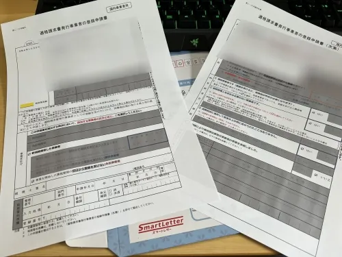 適格請求書発行事業者登録番号